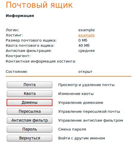 mailbox_domain1.jpg